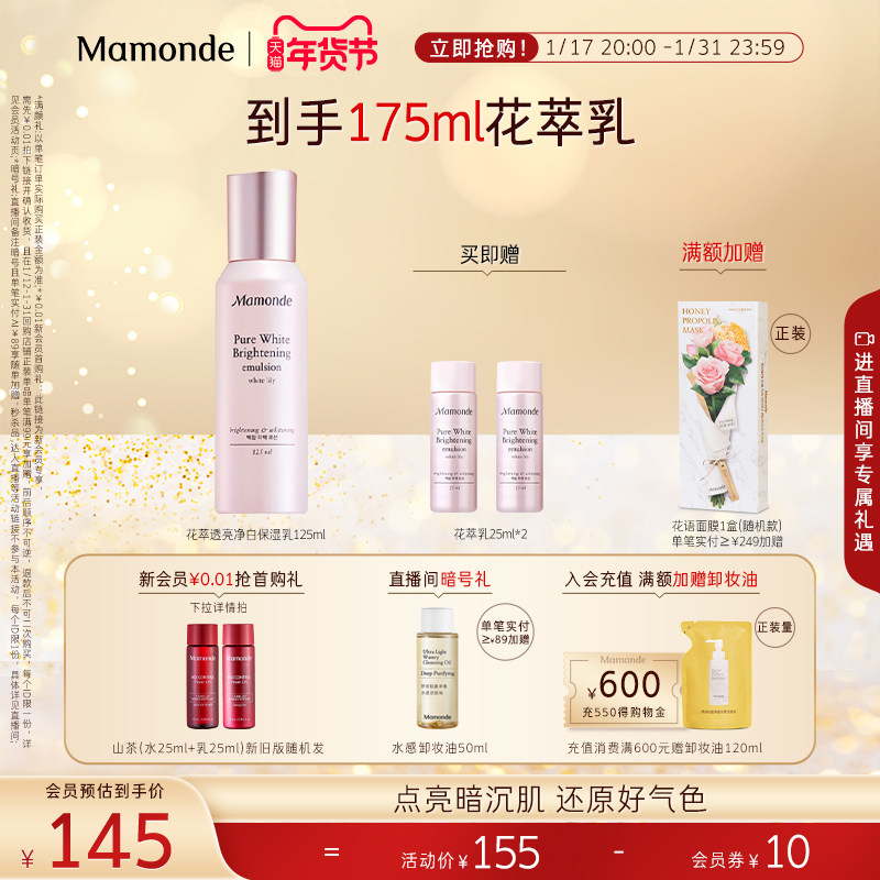 梦妆花萃透亮净白保湿乳液护肤品水嫩润肤滋润乳化妆品官方旗舰店