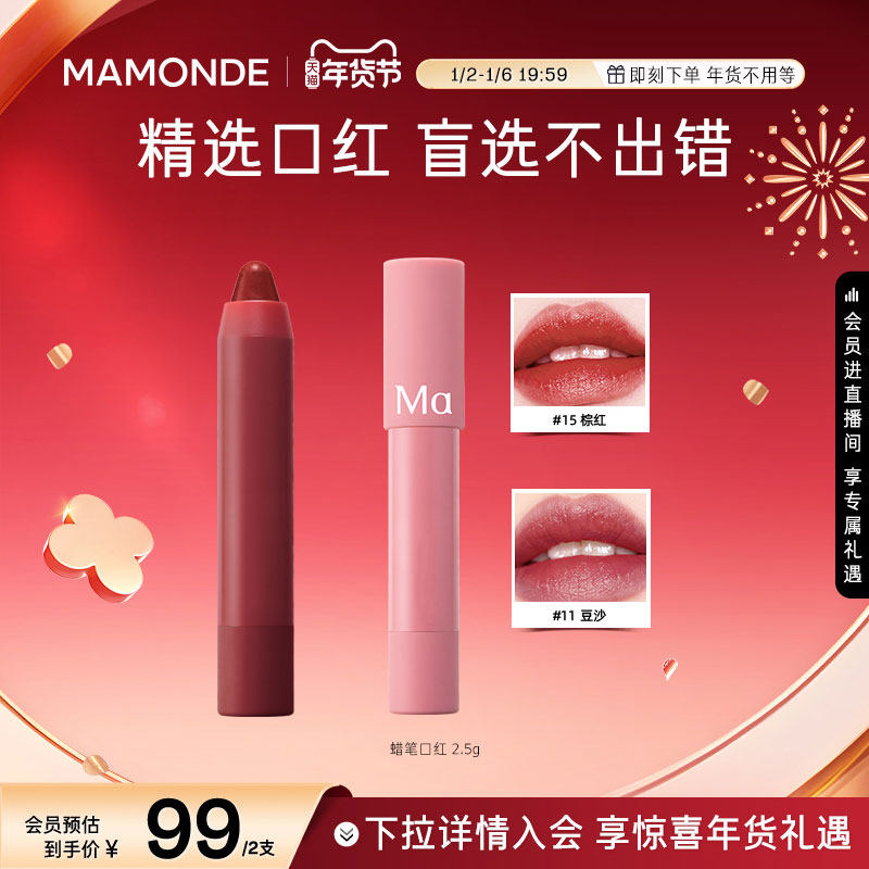 【新年礼物】梦妆花心丝绒唇膏蜡笔口红哑光丝绒不沾杯唇膏笔