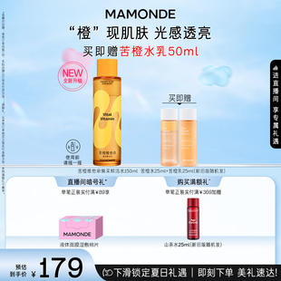 舒缓水润 官方正品 梦妆苦橙维他命生机鲜活爽肤水面部保湿