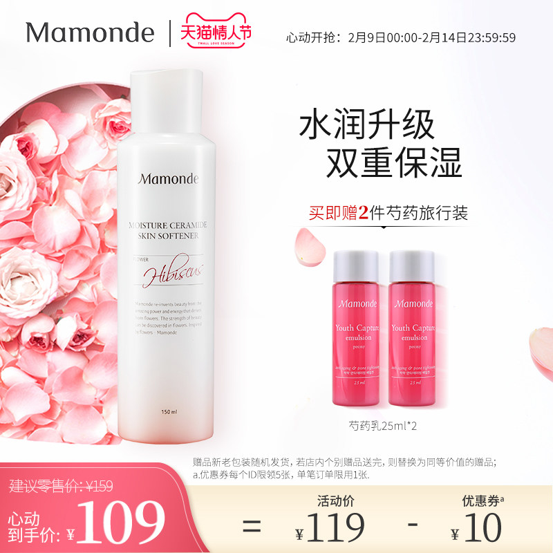 梦妆木槿水源保湿精华水紧致毛孔爽肤水双重补水保湿护肤化妆水