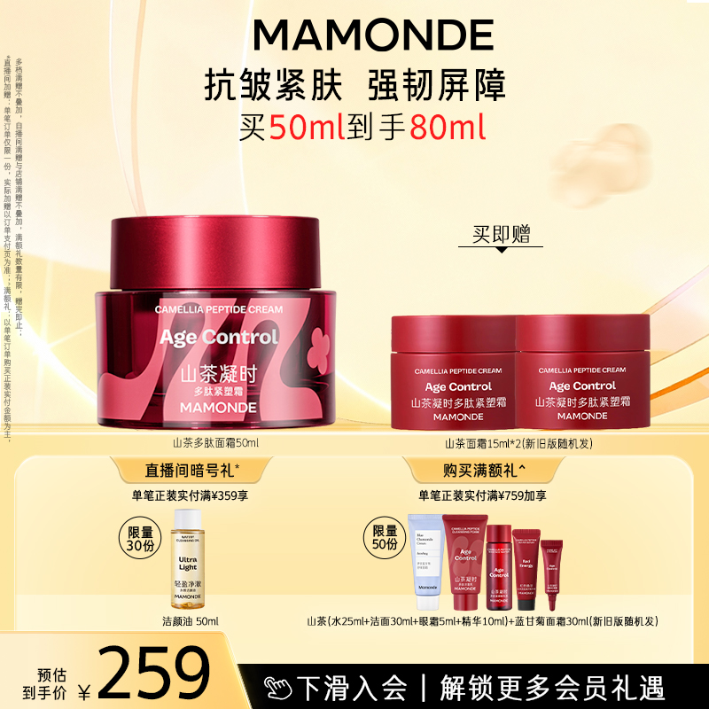 多肽抗皱紧致保湿