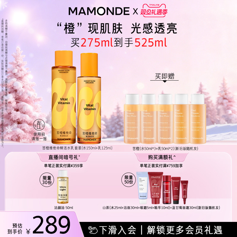 维他命鲜活水乳梦妆护肤