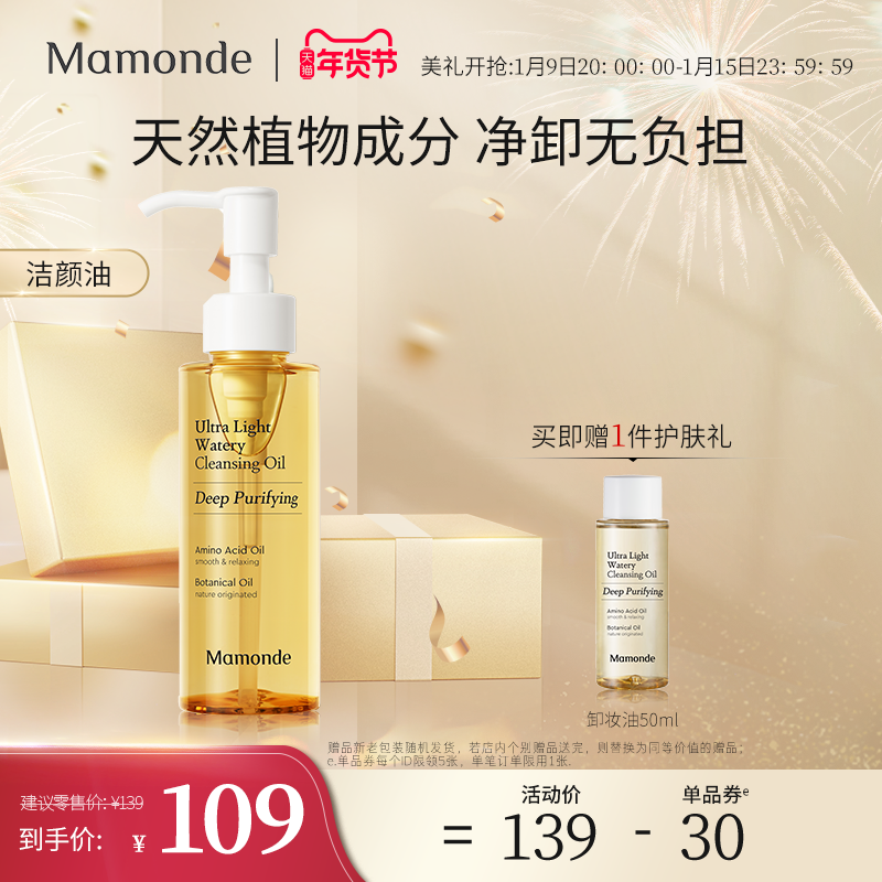 【新品】梦妆水感卸妆油女脸部敏感肌深层清洁温和眼唇卸妆液正品