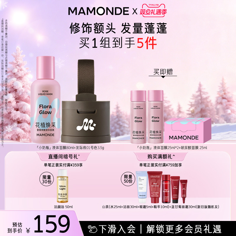 梦妆花植焕采蔷薇果酸液体面膜