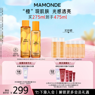 【官方正品】梦妆苦橙维他命鲜活水乳护肤套装保湿舒缓去角质