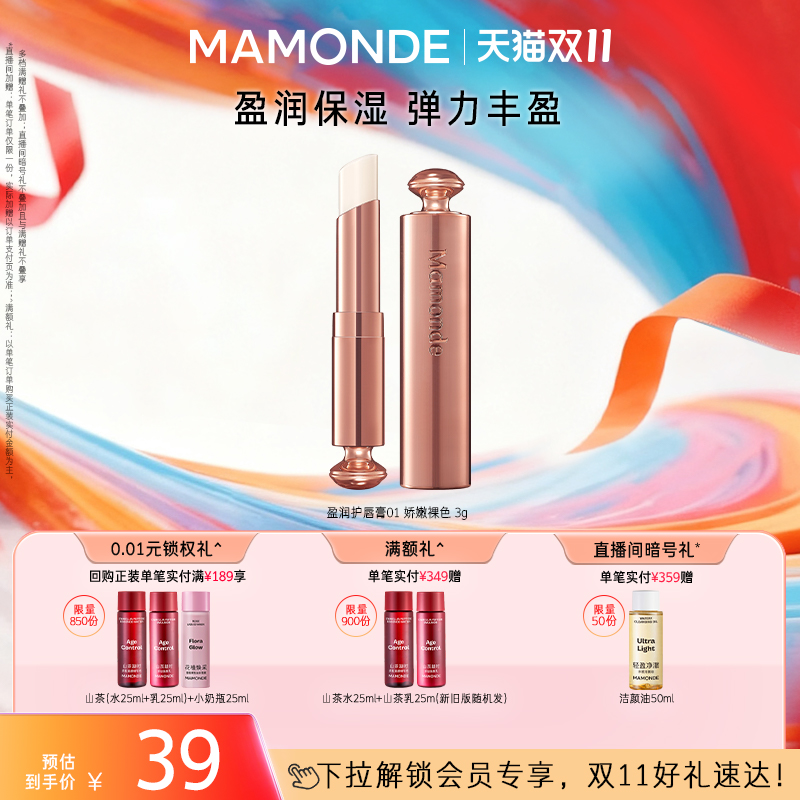 【官方正品】梦妆盈润护唇膏保湿紧致润唇膏滋养口红水嫩淡妆