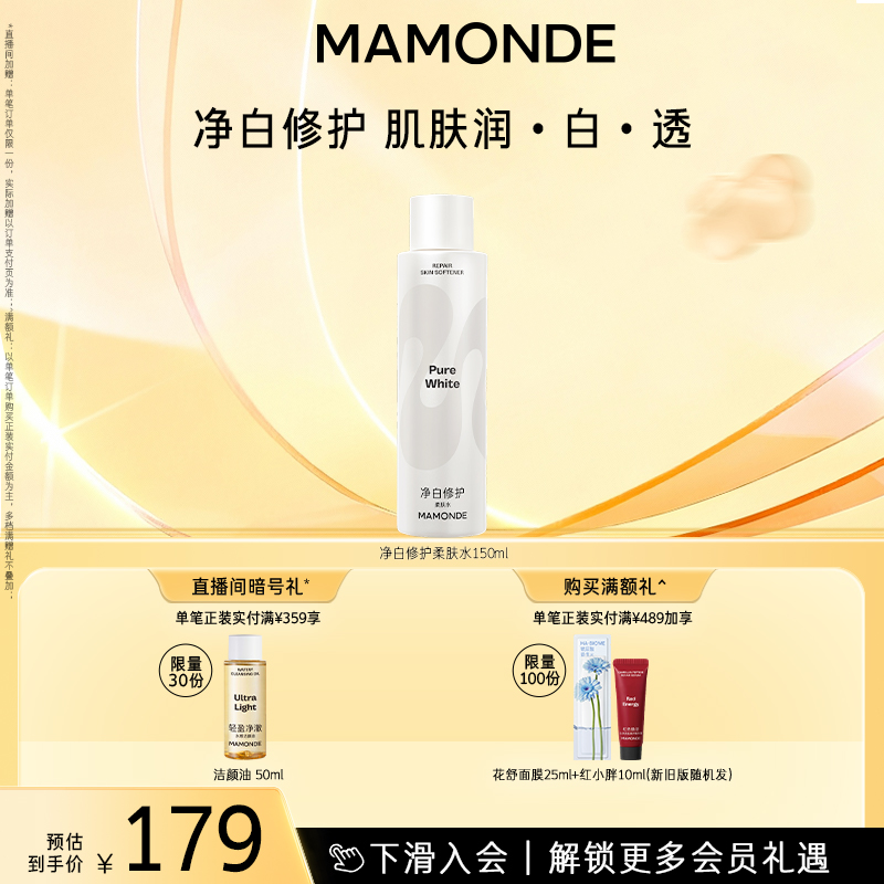 梦妆净白修护正品化妆水