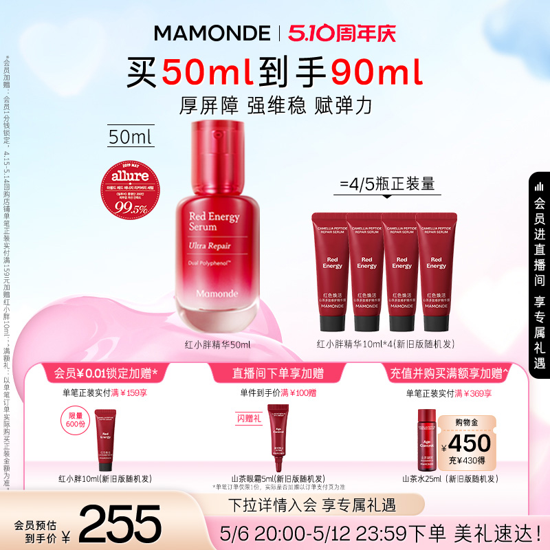 【官方正品】梦妆第2代红小胖精华修护保湿肌底液抗皱紧致