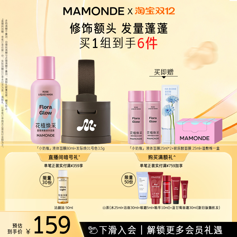 梦妆花植焕采蔷薇果酸液体面膜