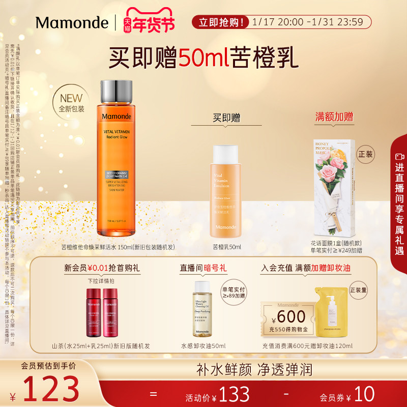 梦妆苦橙维他命生机鲜活水秋冬化妆保湿水紧致控油去角质爽肤水