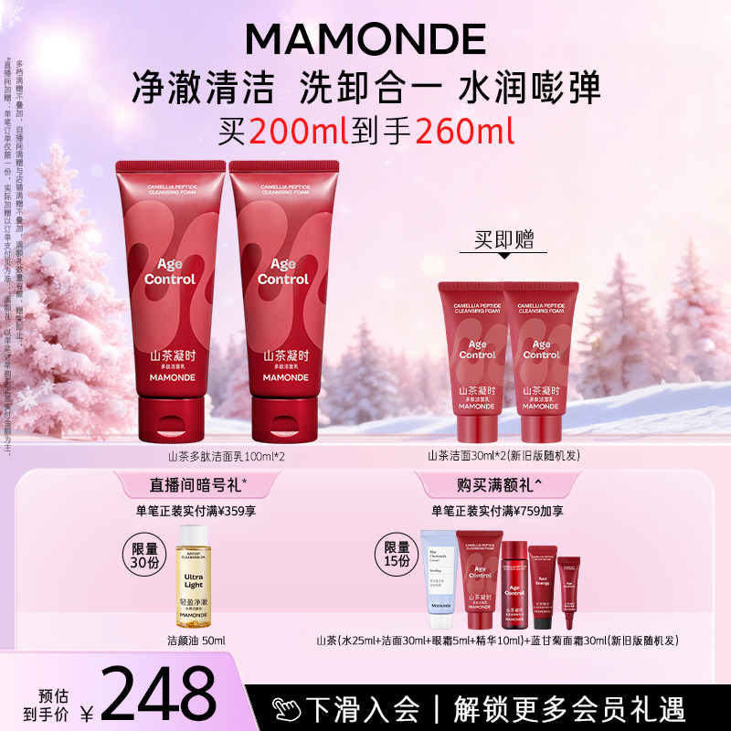 【官方正品】梦妆山茶凝时洗面奶清洁保湿水润洁面多肽洁面乳