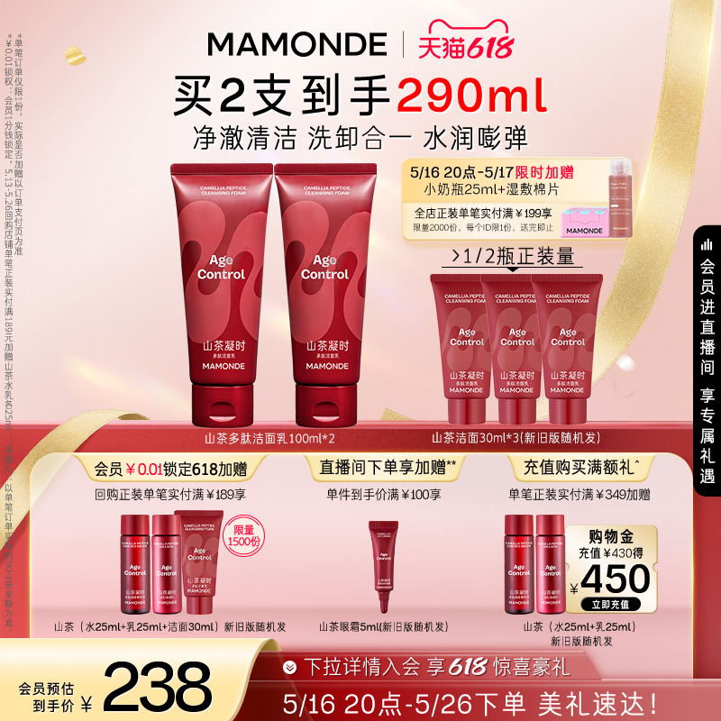 【618抢先购】梦妆山茶凝时洗面奶清洁保湿水润洁面多肽洁面乳