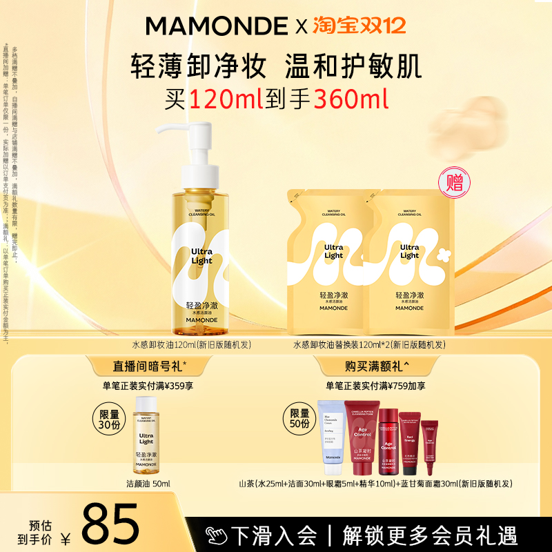 【官方正品】梦妆水感卸妆油脸部专用深层清洁敏感肌温和卸妆