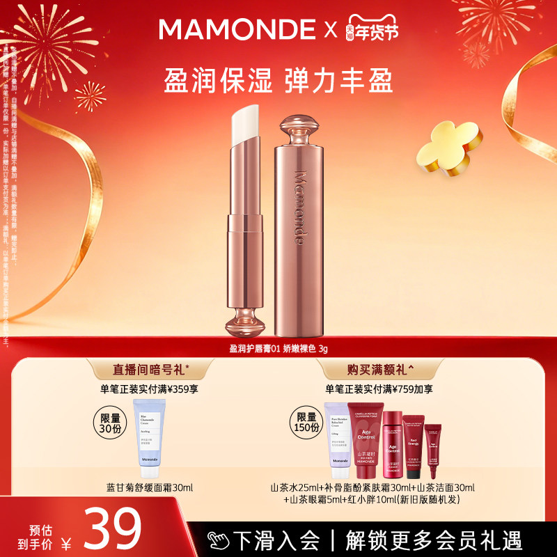 【官方正品】梦妆盈润护唇膏保湿紧致润唇膏滋养口红水嫩淡妆