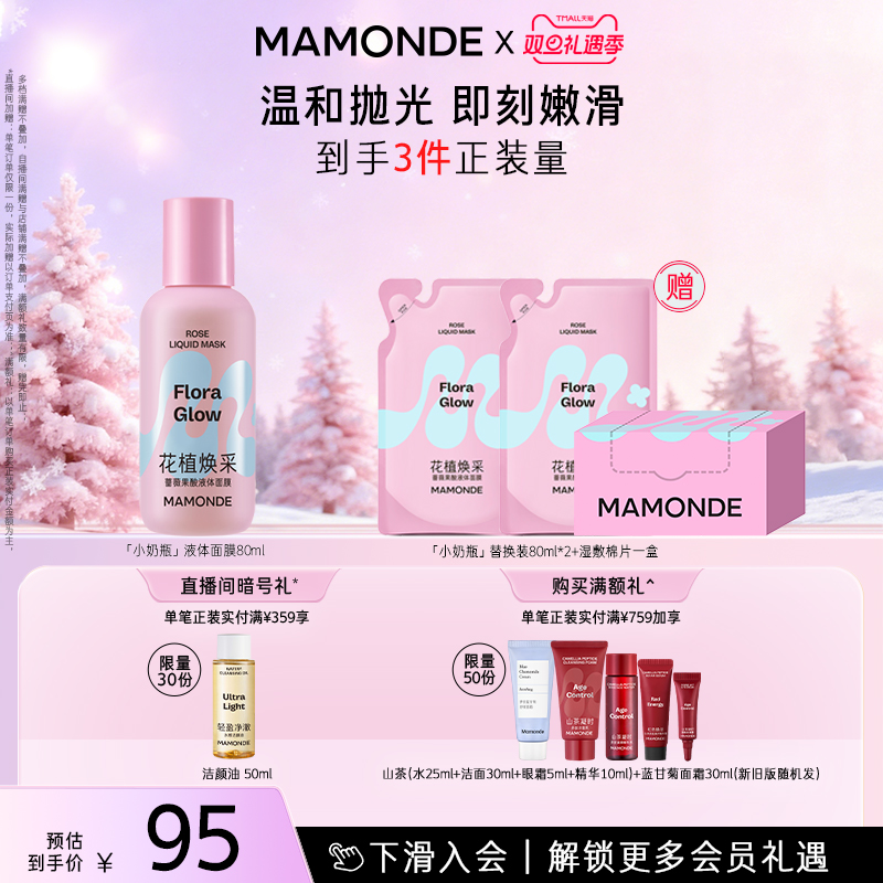 【官方正品】梦妆小奶瓶液体面膜精华控油去角质温和敏感肌