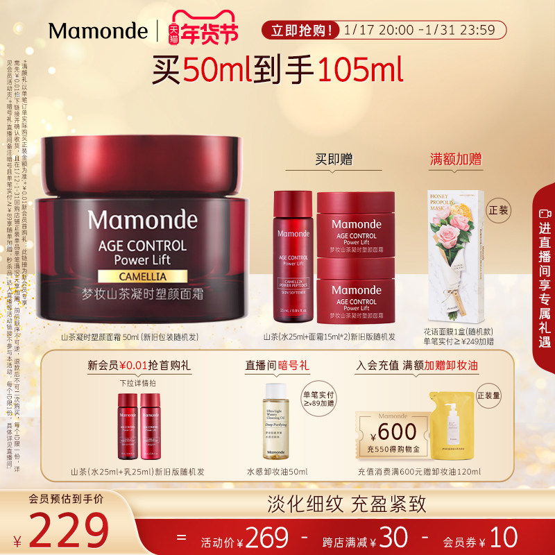 梦妆山茶凝时塑颜面霜多肽抗皱提拉紧致保湿乳液弹润女正品护肤品
