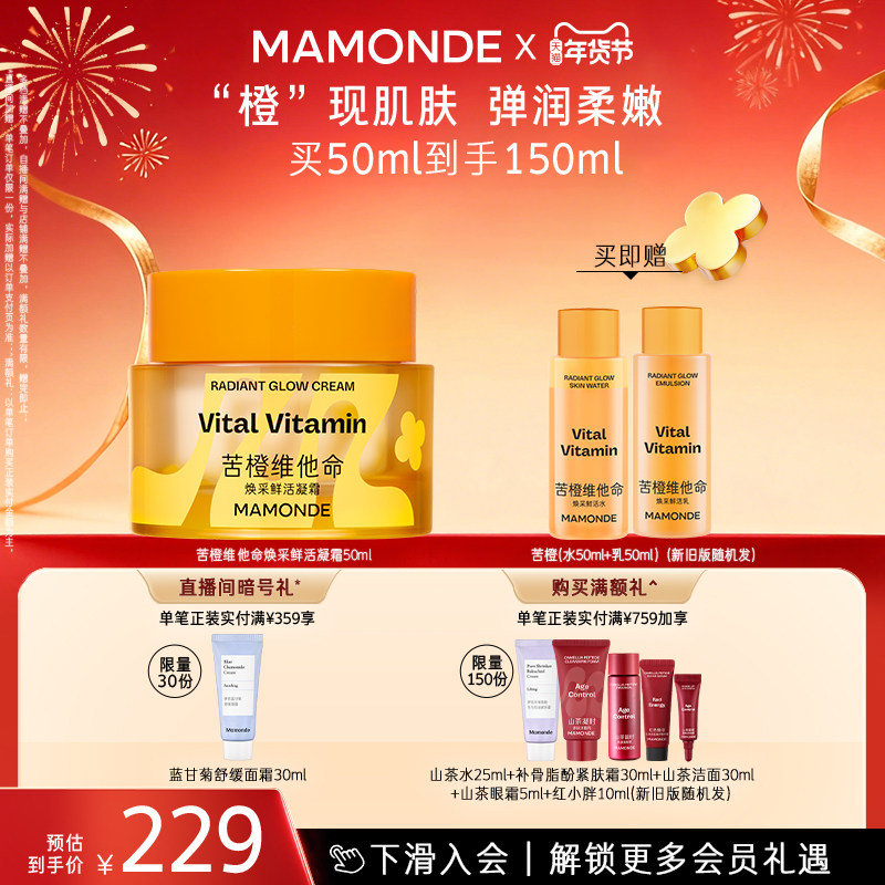 【官方正品】梦妆苦橙维他命焕采鲜活面霜净透保湿紧致舒缓,美容护肤/美体/精油,乳液/面霜,淘宝优惠券,粉丝福利购,淘宝优惠卷