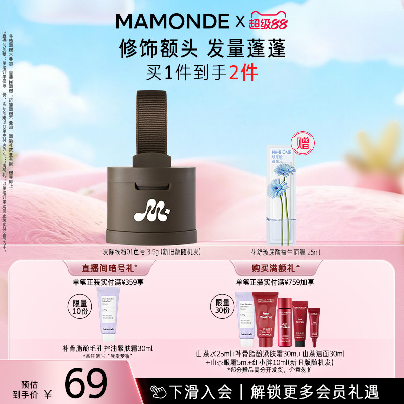 【官方正品】梦妆发际线粉饼阴影侧影修容一体盘补发缝阴影粉