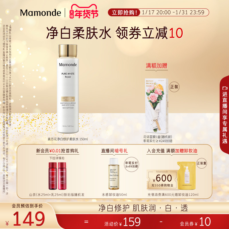 梦妆素方花净白柔肤化妆水秋冬季滋润爽肤水水润官方旗舰店正品
