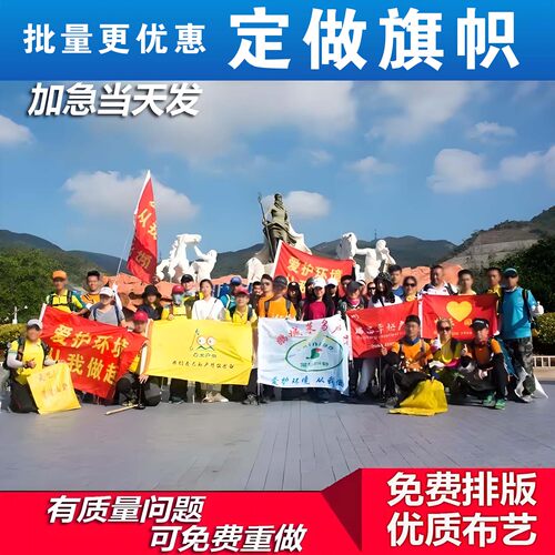 可定制旗帜制做彩旗户外防水防晒