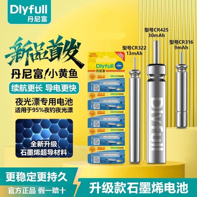 正品丹尼富石墨烯夜光漂电池