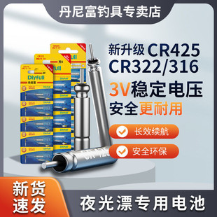 322夜光漂电池通用电子漂鱼浮漂立漂 316 正品 丹尼富石墨烯CR425