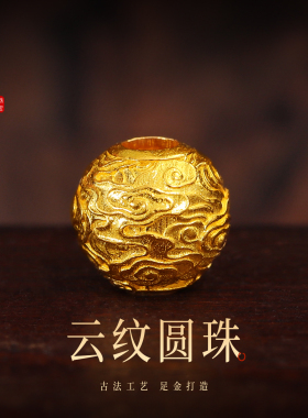 老克勒古法黄金云纹圆珠足金