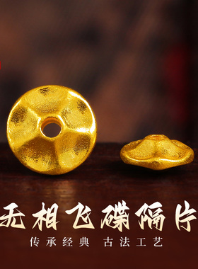 老克勒古法黄金无相飞碟隔片
