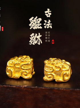 老克勒通用足金小貔貅转运珠