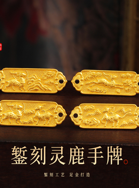 老克勒黄金吉祥双鹿飞天灵鹿手牌