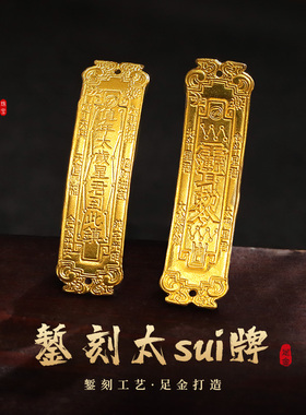 老克勒古法黄金錾刻太岁牌纯金手工金足金999配件手链手饰男女