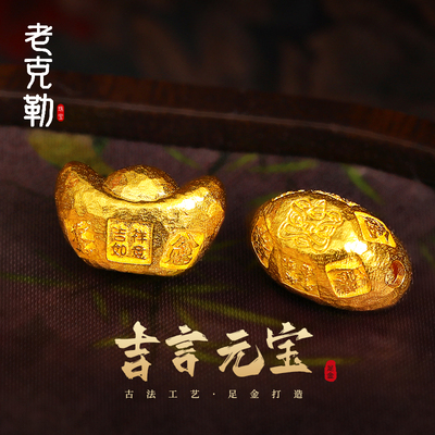 老克勒古法金招财进宝吉言金元宝