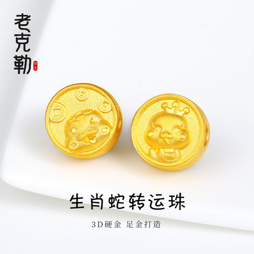 老克勒黄金3D硬金皇冠蛇铜钱蛇