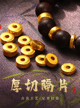 老克勒古法黄金厚切隔片药片足金