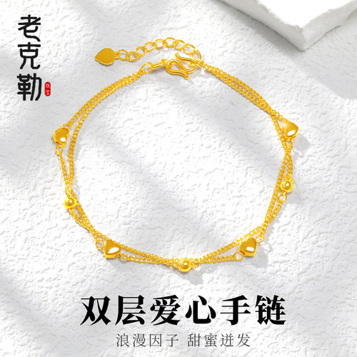 老克勒黄金5G双层爱心手链足金