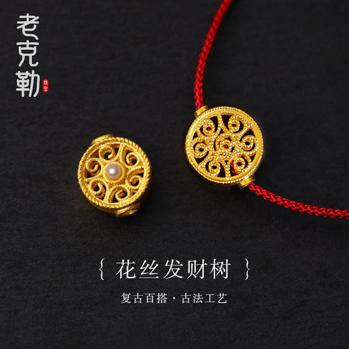 老克勒黄金足金花丝发财树转运珠