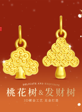 老克勒黄金3D硬金桃花树发财树