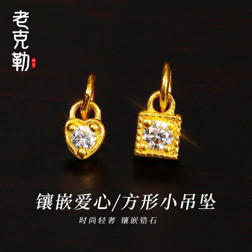 老克勒黄金镶嵌镶石爱心小吊坠