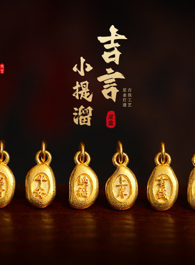古法黄金平安健康吉言小提溜