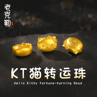 老克勒黄金古法手工金KT猫转运珠足金999小配件手串DIY配饰隔珠女