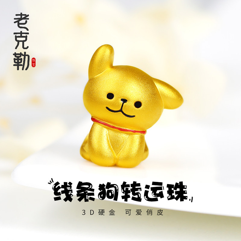 老克勒黄金3D硬金线条狗转运珠足金999隔珠路路通手串手串送礼女