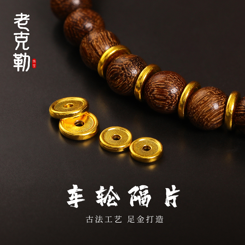 老克勒足金配件车轮隔片