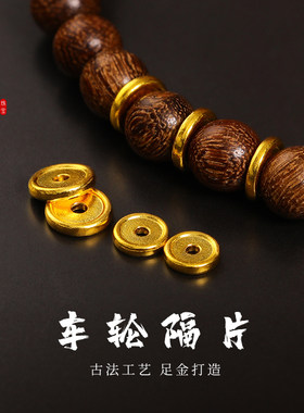 老克勒古法黄金车轮隔片足金