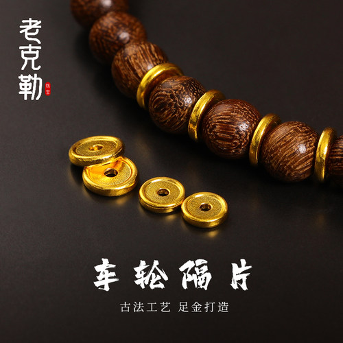 老克勒足金配件车轮隔片