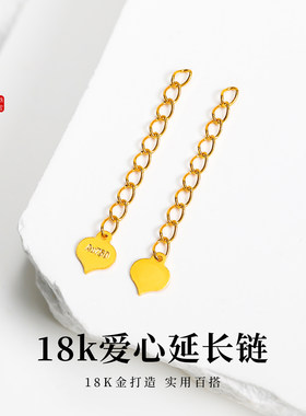 老克勒黄金18K爱心延长链项链