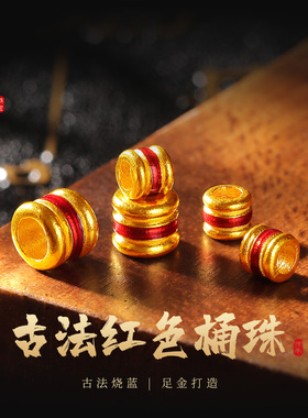 老克勒古法黄金红色桶珠足金