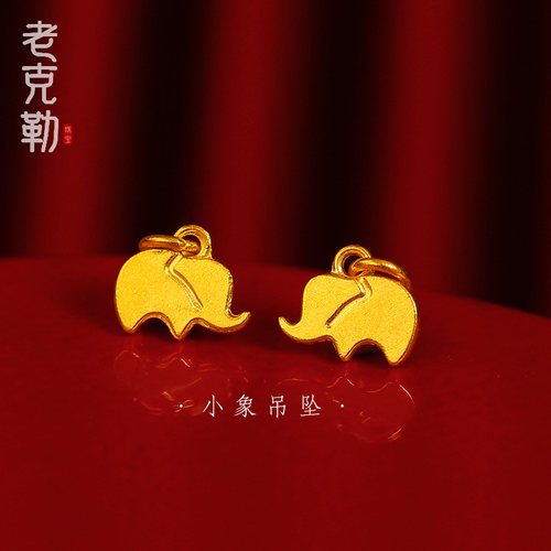 足金挂件老克勒金吊坠