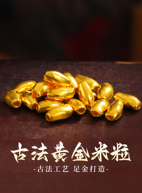 老克勒古法黄金米粒足金999小配件纯金手链手串DIY配饰隔珠送礼女