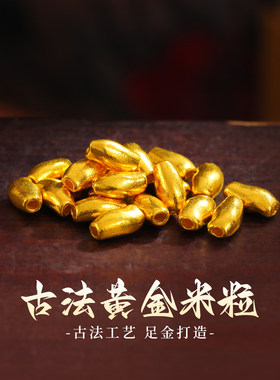 老克勒古法黄金米粒足金