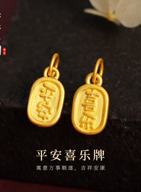 老克勒黄金3D硬金平安喜乐牌足金999吊坠吊牌手链送礼编织款女